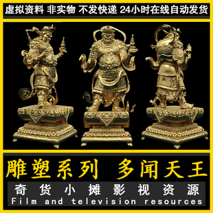 FBX格式高精四大天王多闻天王雕塑 雕像石像古代人物3Dmax模型