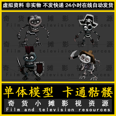 卡通人物骷髅 Q版骷髅 海盗 战士 农民带2000帧动作3Dmax模型