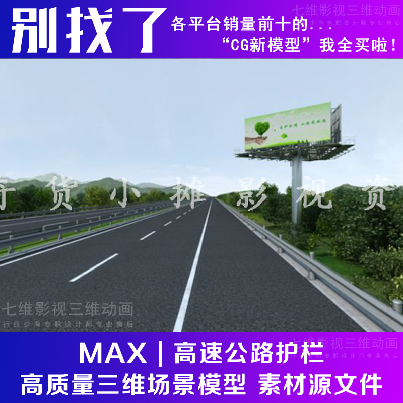 路桥设计室外路高速公路护栏高架公路快速通道3Dmax模型