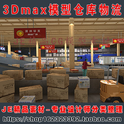 高精度大型仓库 仓储物流 快递员分拣物品 叉车 货车3Dmax模型