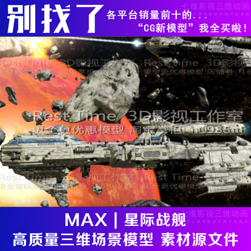 科幻三叉飞碟外星战斗飞机飞行器太空舰艇宇宙飞船战舰3Dmax模型