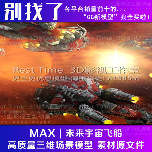 影视级未来太空航空母舰宇宙飞船外星人飞机未来飞行器3Dmax模型