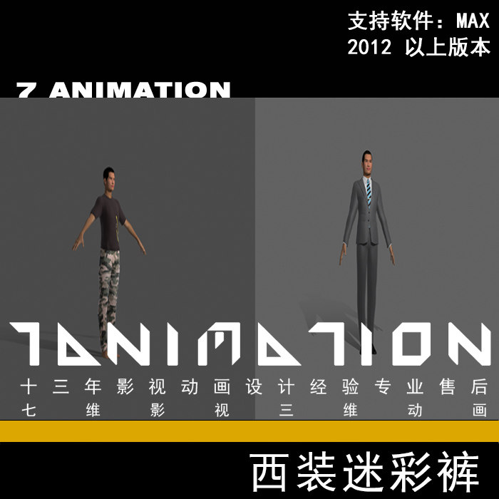 高精度西装男子 迷彩裤T桖男 人体 男人现代人物3Dmax模型