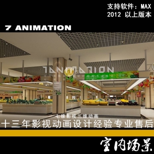 高精度农贸市场菜摊水果市场水果摊 瓜果蔬店 菜市场3Dmax模型