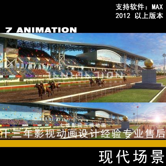 影视级别赛马场马术有动画马术骑马人物赛场动物3Dmax模型