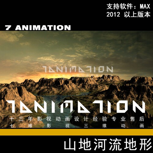 影视动画级高精度山地河流地形高模4k贴图山体山脉河流3Dmax模型