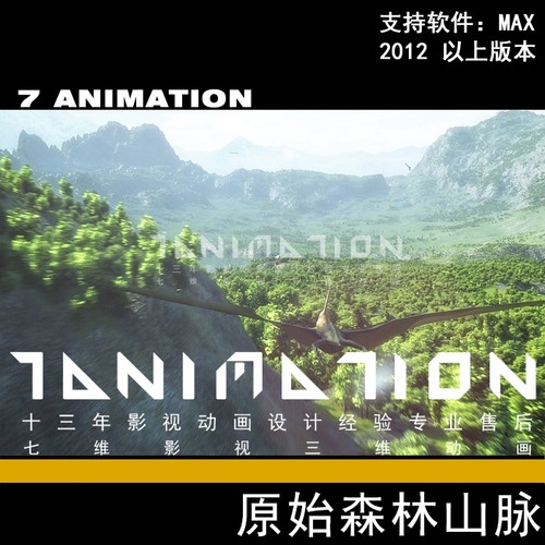 侏罗纪世界原始森林山脉大峡谷自然生态史前恐龙翼龙3Dmax模型