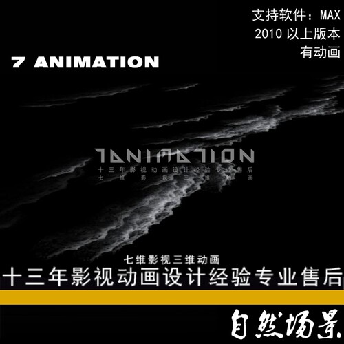 海浪带动画 浪花波浪建筑动画 自然场景 设计源文件3Dmax模型