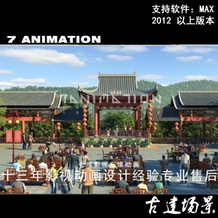 古代古建筑场景 古城 戏台 听戏 花旦 京剧街道牌坊3Dmax模型