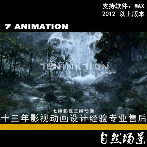 影视级深林古树林原始森林溪流 森林水流 小溪 湿地公园3Dmax模型