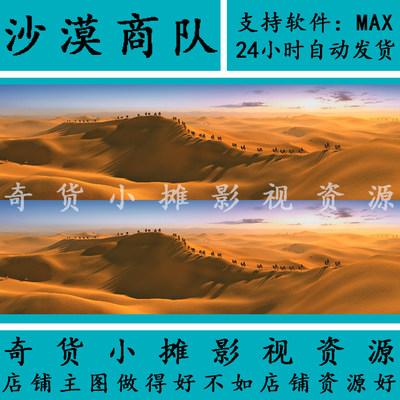 影视动画级别沙漠场景骆驼商队荒漠戈壁滩无人区3Dmax模型