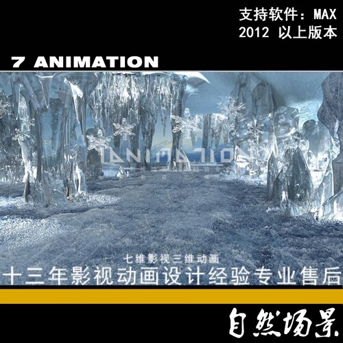 影视级自然场景冰雕冰洞冰锥雪花冰山洞窟山体山脉山峰3Dmax模型