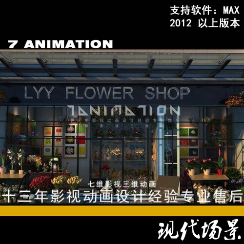 超写实 鲜花店 盆栽 门面花架 花卉店铺超市商店门头3Dmax模型
