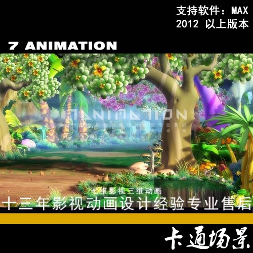 影视级别模型Q版卡通梦幻大型场景树林小道魔幻森林植物3Dmax模型