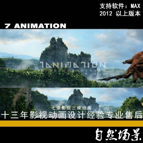 影视动画自然场景夫妻山峰日景变黄昏 完整 山体 山脉3Dmax模型