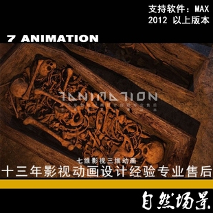 maya千姿百态的骷髅堆白骨堆组合阴森恐怖骨架棺材骨头3Dmax模型