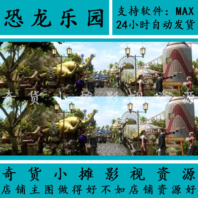 儿童游乐园场景动画游乐设施恐龙游乐园动画儿童乐园3Dmax模型