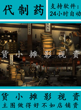 古代古建筑药房工作坊制药间人物镜头动画酿酒工厂3Dmax模型