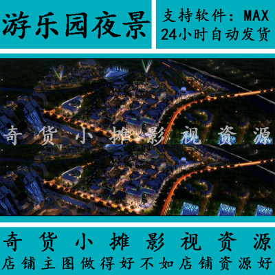 夜景游乐园场景动画大型过山车摩天轮设施儿童游乐3Dmax模型