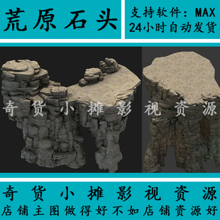 高精度大山石块山峦山岭乱石坡山崖石崖悬崖巨石头3Dmax模型