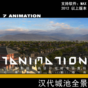 影视级古代古建筑场景汉代皇宫城池全景城市皇城宫殿3Dmax模型