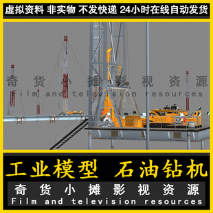 工业 机械 钻井平台 机器 石油钻机 开采石油抽油机3Dmax模型