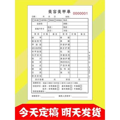 美甲美睫服务单美容美发理发店发廊流水单收银消费单定制造型收据