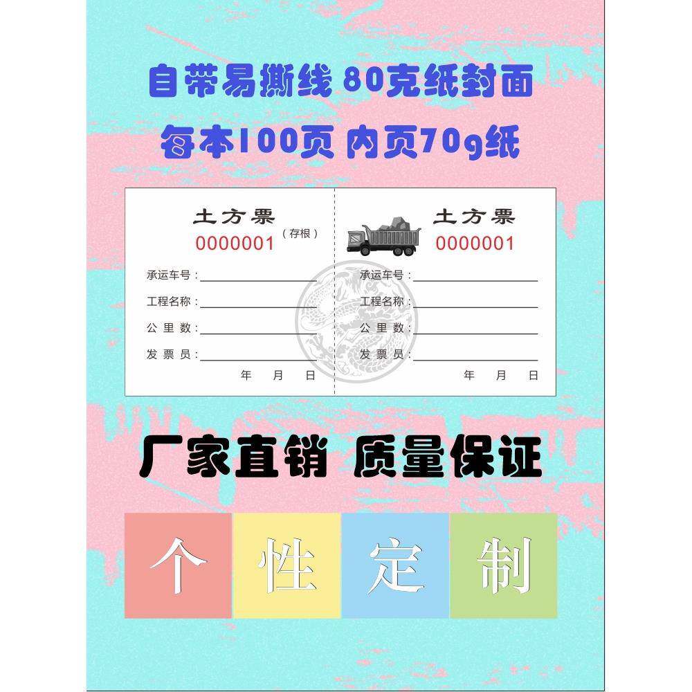 土方票现货运土票定制渣土票弃方票砖渣票工程运输票停车券停车单