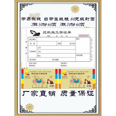 挖机台班签证单二联三联吊车铲车装载机结算单机械租赁单作业