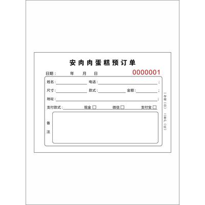 蛋糕店订货单定制单据二联收据西饼蛋糕定做三联销售清单联单