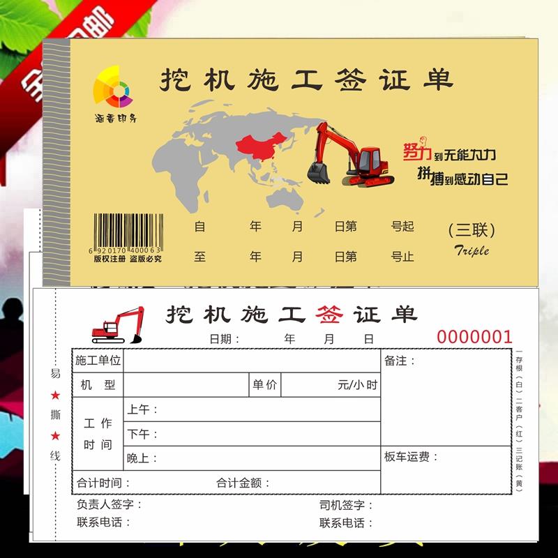 挖掘机施工签证单二三联挖机工时单钩勾机机械作业单台班单收据本