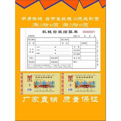 台班确认单机械施工台班结算单工程机械租赁单通用施工签证单收据