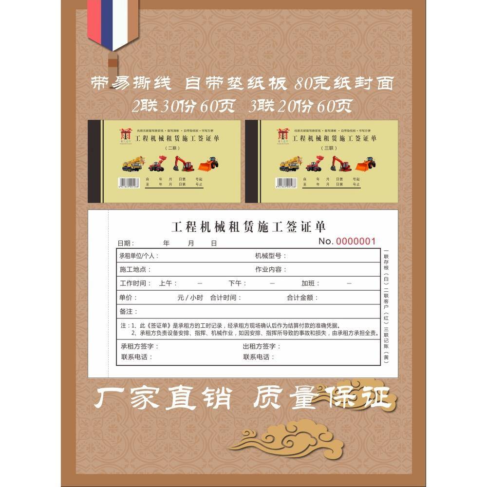 工程机械租赁单钩挖机台班施工签证单二联吊车叉车装载推土机三联