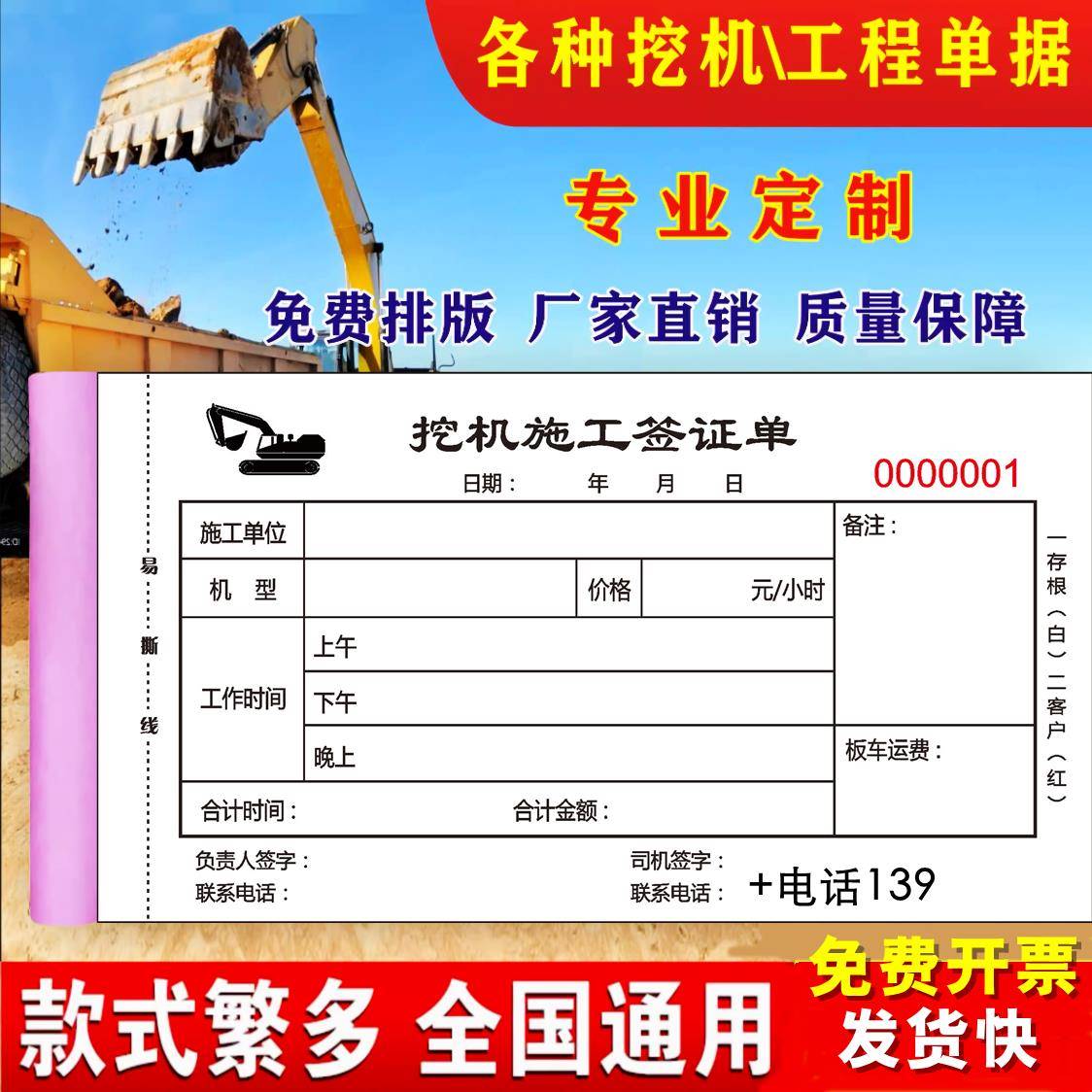 定制工程机械单挖机铲车吊车推土机台班签证单工时单施工作业单据