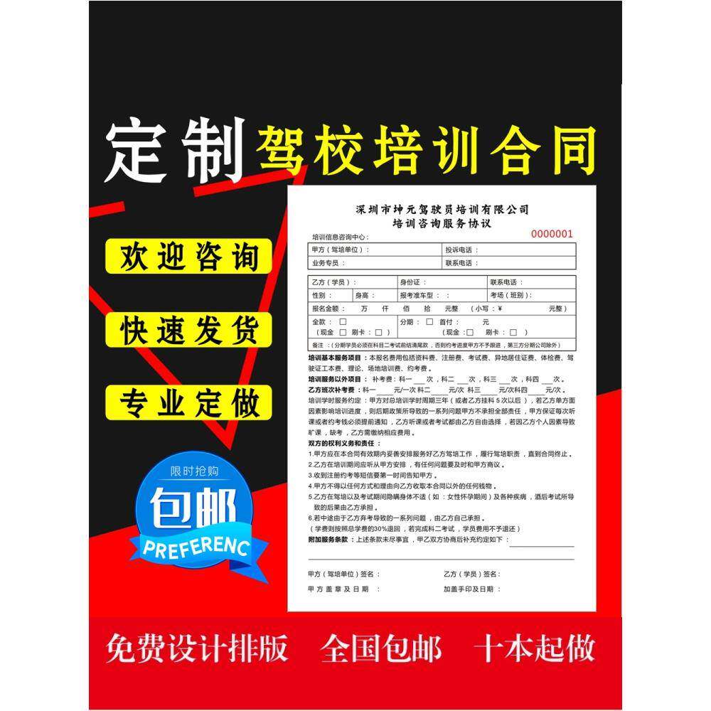 机动车驾驶员培训学校合同收据驾校协议单据表格定制缴费凭证记录