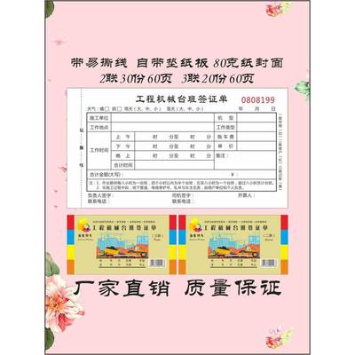工程机械台班签证单结算单三联挖机施工签证单机械租赁单收据二联