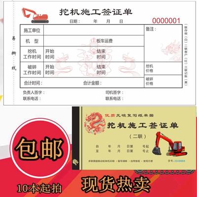 现货挖掘机钩机工时单工程机械签证单挖机结算单施工作业单10本