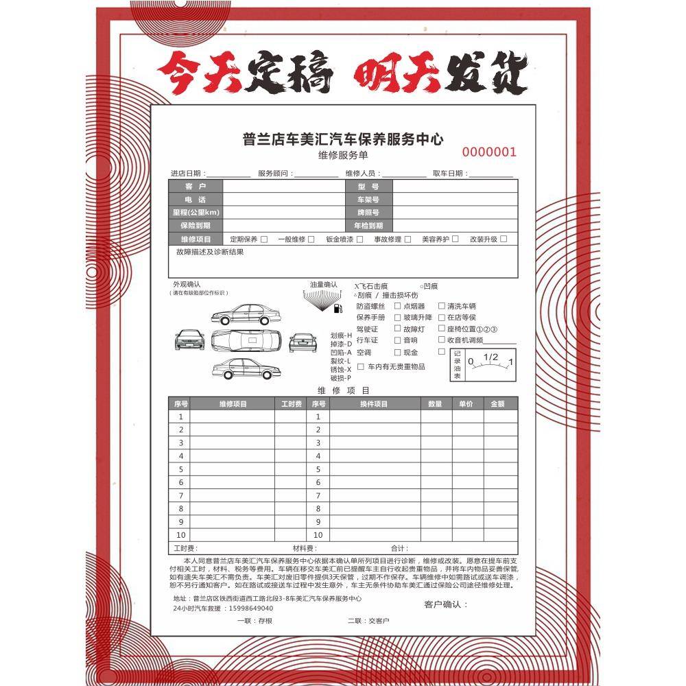 定制汽车修理厂接车单二联美容项目检查表单三联车辆作业单维修单