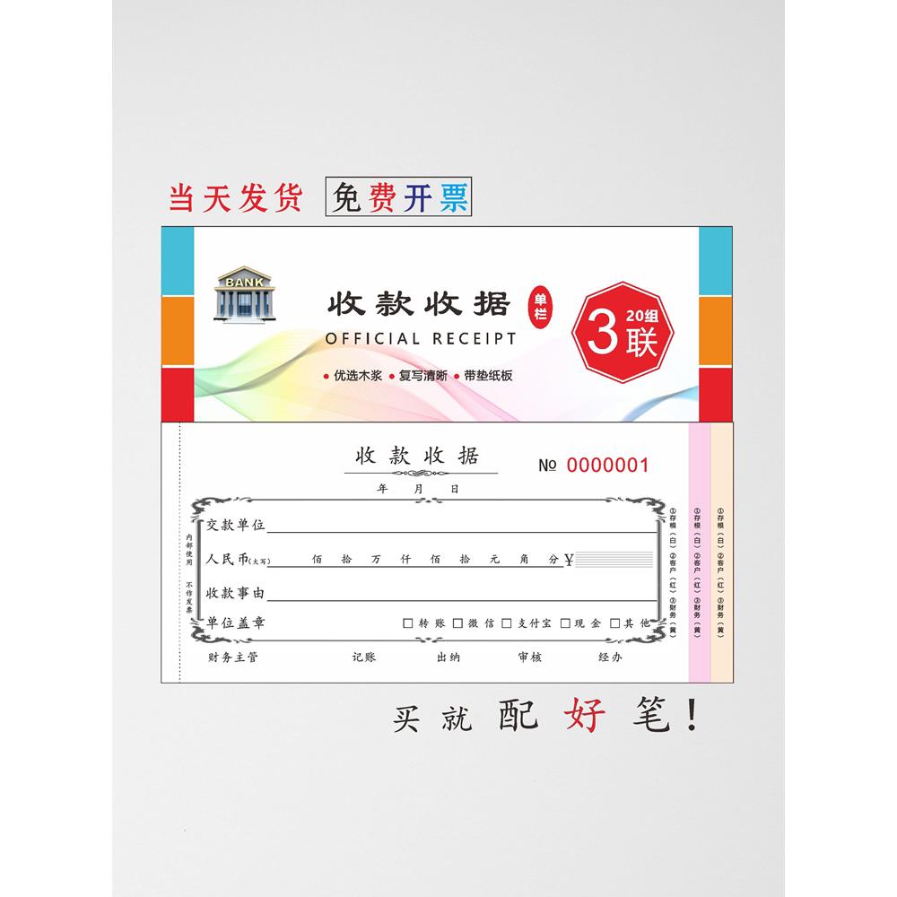 收款收据定制彩色二联三联收据本定做现货2联3联送货单销货清单据