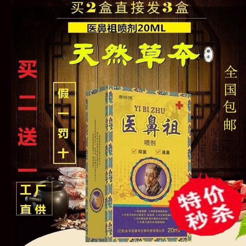 医鼻祖喷剂喷雾草本鼻堵鼻痒流鼻涕打喷嚏鼻子不通气康济德正品