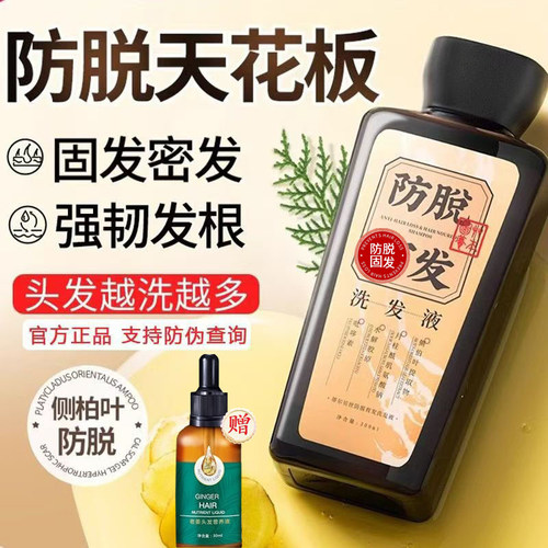 侧柏叶防脱发育发洗发水送营养液