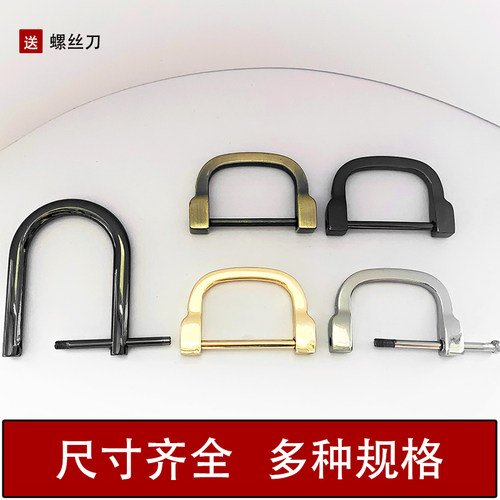 包包五金配件d字扣大号可拆U型扣