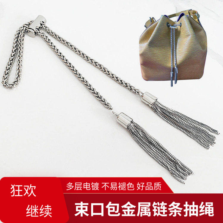 包包抽绳配件单买束口绳弹簧扣水桶包带子水钻流苏水桶包链条替换