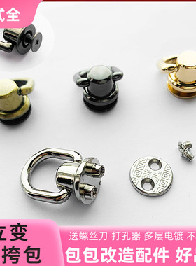 包包五金配件侧夹螺丝扣 双孔和尚头两侧固定D型扣环金属改造吊环