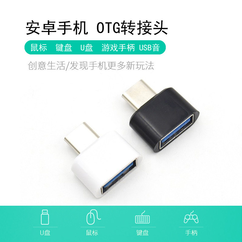 安卓OTG转接头手机平板MicroUSB接口Type-C转换USB连接U盘鼠标在类目 3C数码配件, 电子元器件市场, 线材/线类, 转接头中 - 来自Buy2taobao.com提供专业的淘宝代购服务