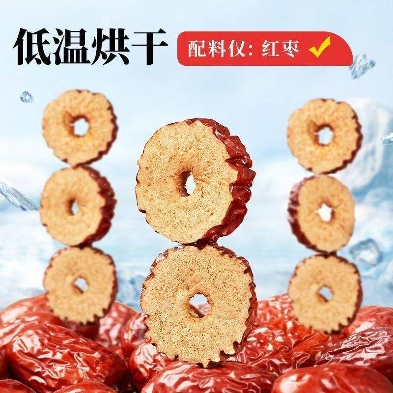 【新疆红枣干】红枣干片新疆红枣枣类制品