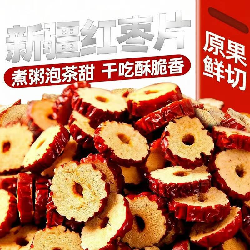 新疆红枣干若羌枣圈片无核红枣片酥脆甜煮粥泡茶500克