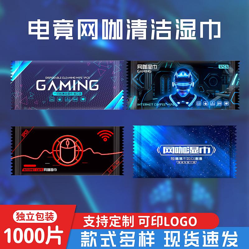 湿巾一次性网咖电竞网吧湿纸巾