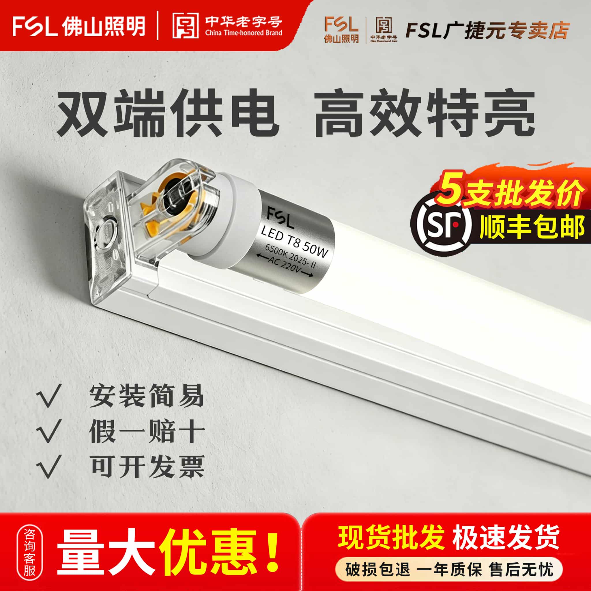 fsl佛山照明t8led灯管超亮长条t5一体化日光灯支架光管全套1米2