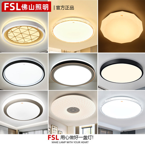 FSL佛山照明LED简约现代吸顶灯